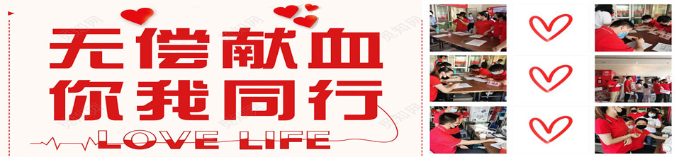 热血同行，众心抗疫—无偿献血，传递温暖